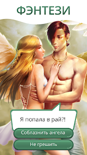 Клуб Романтики - Мои Истории скриншот 6