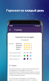 Гороскоп на каждый день скриншот 2