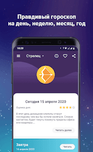 Гороскоп на каждый день скриншот 3