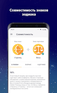 Гороскоп на каждый день скриншот 4