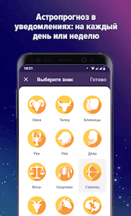 Гороскоп на каждый день скриншот 5