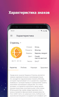 Гороскоп на каждый день скриншот 6