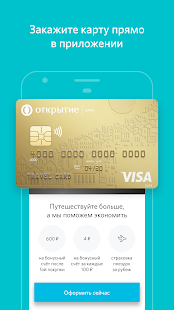 Банк Открытие скриншот 6