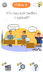 Who is? Головоломки и загадки скриншот 6