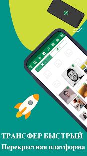 Xender скриншот 2