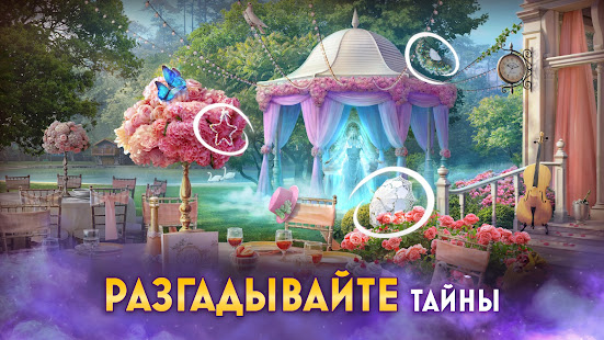 Twilight Land: Поиск предметов скриншот 6