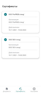 СберПодпись Про скриншот 3