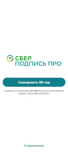 СберПодпись Про скриншот 4