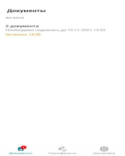 СберПодпись Про скриншот 5