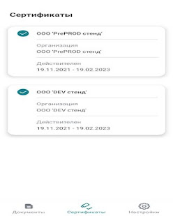 СберПодпись Про скриншот 6